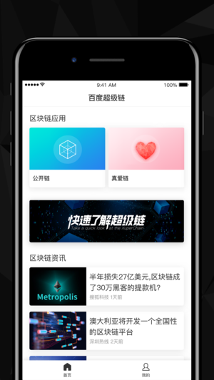 百度超級鏈iPhone/iPad版