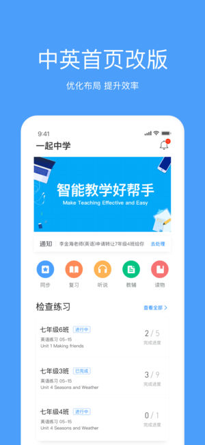一起中學(xué)老師iPhone/iPad版