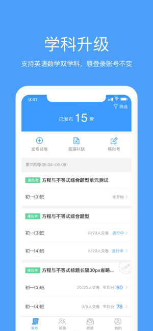 一起中學(xué)老師iPhone/iPad版