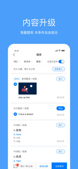 一起中學(xué)老師iPhone/iPad版