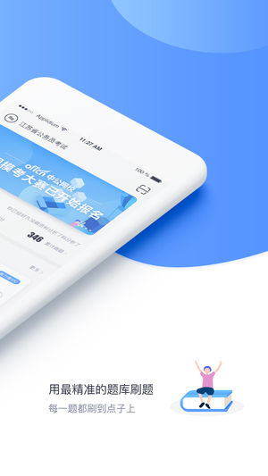 中公題庫(kù)iPhone/iPad版