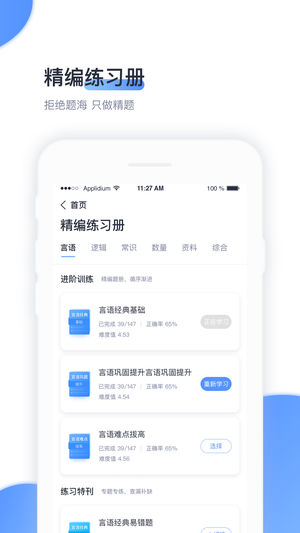 中公題庫(kù)iPhone/iPad版
