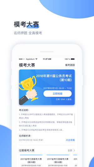 中公題庫(kù)iPhone/iPad版