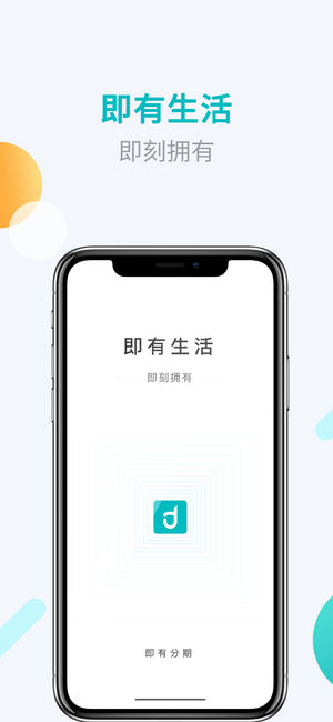 即有生活iPhone/iPad版
