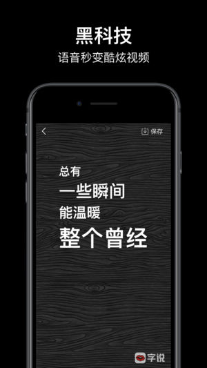 字說iPhone/iPad版