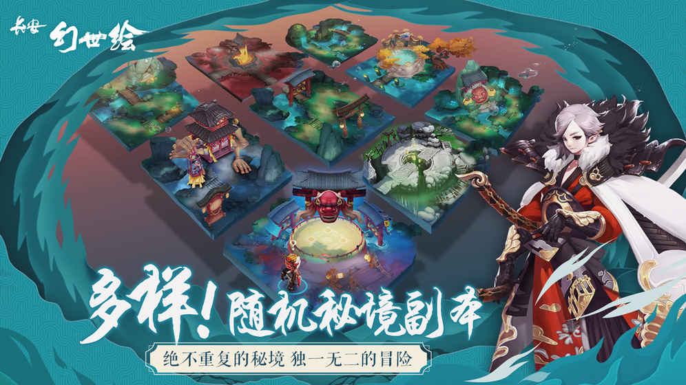 長(zhǎng)安幻世繪