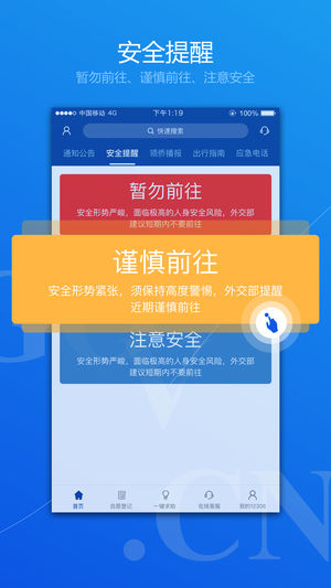 外交部12308 iPhone/iPad版