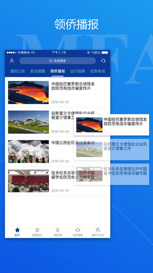 外交部12308 iPhone/iPad版
