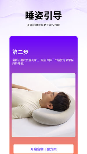 綿眠智能止鼾iPhone/iPad版