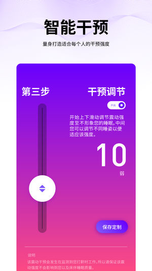 綿眠智能止鼾iPhone/iPad版