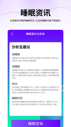 綿眠智能止鼾iPhone/iPad版