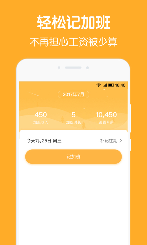 加班記錄