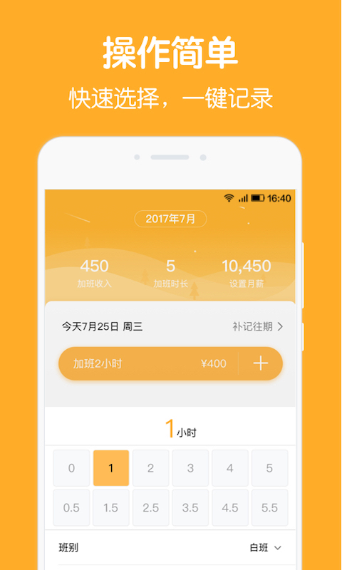 加班記錄