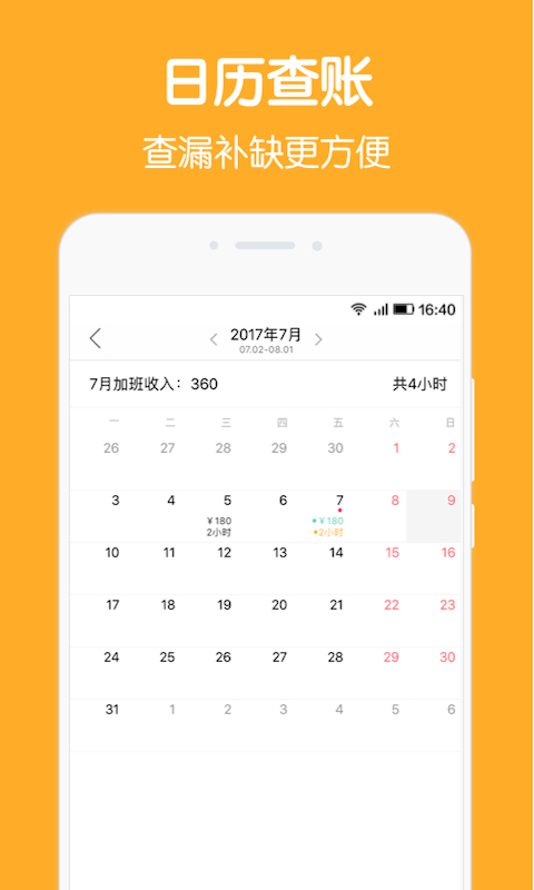 加班記錄