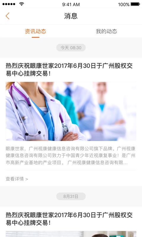 眼康世家