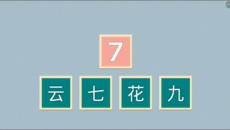 寶寶識字小游戲