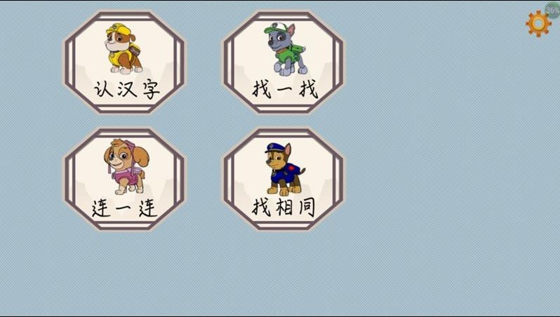 寶寶識字小游戲