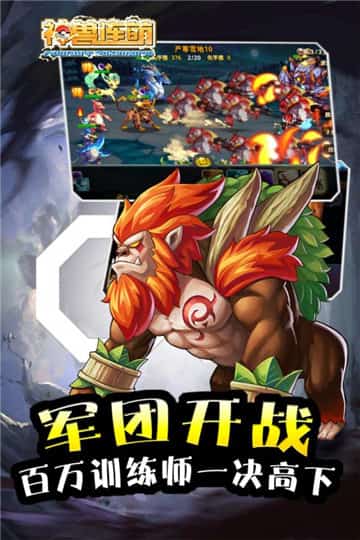 神獸連萌九游版