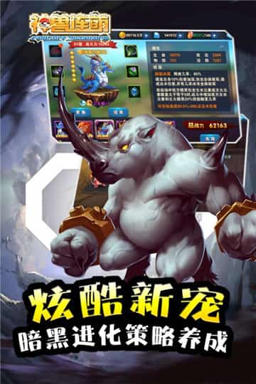 神獸連萌九游版