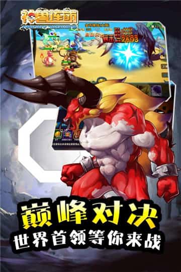 神獸連萌九游版