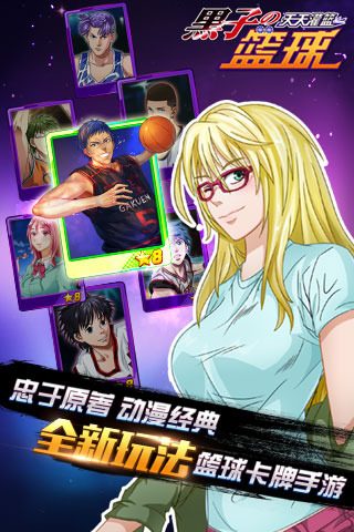 黑子的篮球官方版