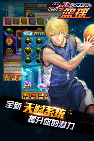 黑子的篮球官方版