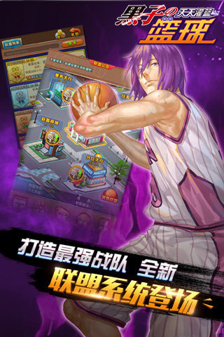 黑子的篮球官方版