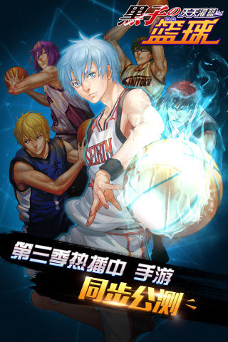 黑子的篮球官方版