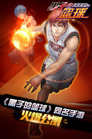 黑子的篮球官方版