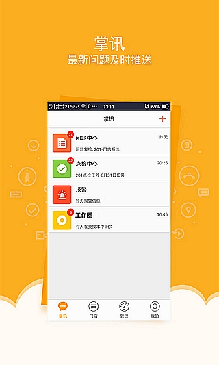 來伊份監(jiān)控