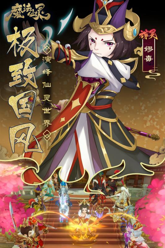 魔法仙靈