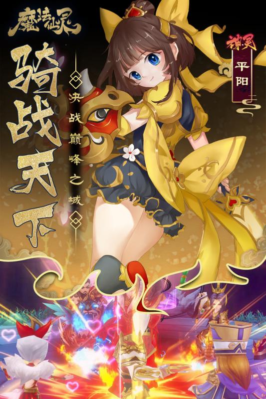 魔法仙靈