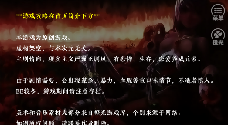 橙光末世末世光暗