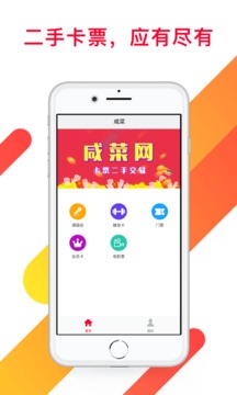 咸菜二手