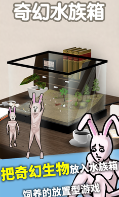奇幻水族箱無限鉆石(Weird Aquarium)