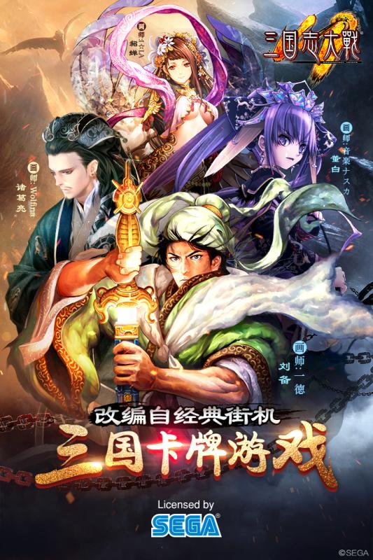 三國志大戰(zhàn)官方版