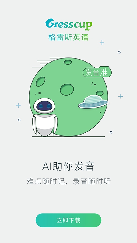 格蕾斯英語