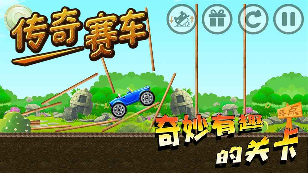 傳奇賽車
