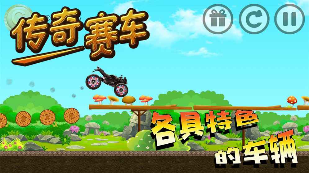 傳奇賽車