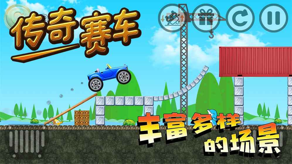 傳奇賽車