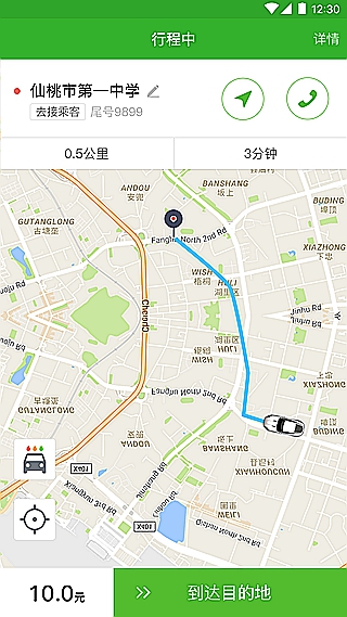 尚車出行司機(jī)端