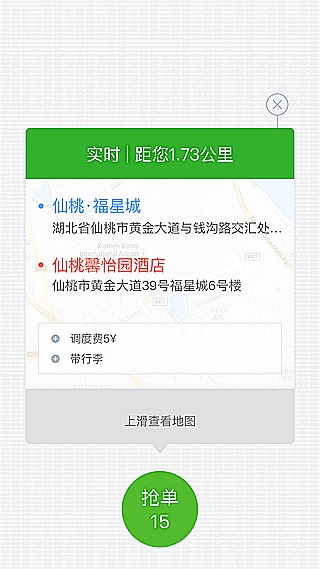 尚車出行司機(jī)端