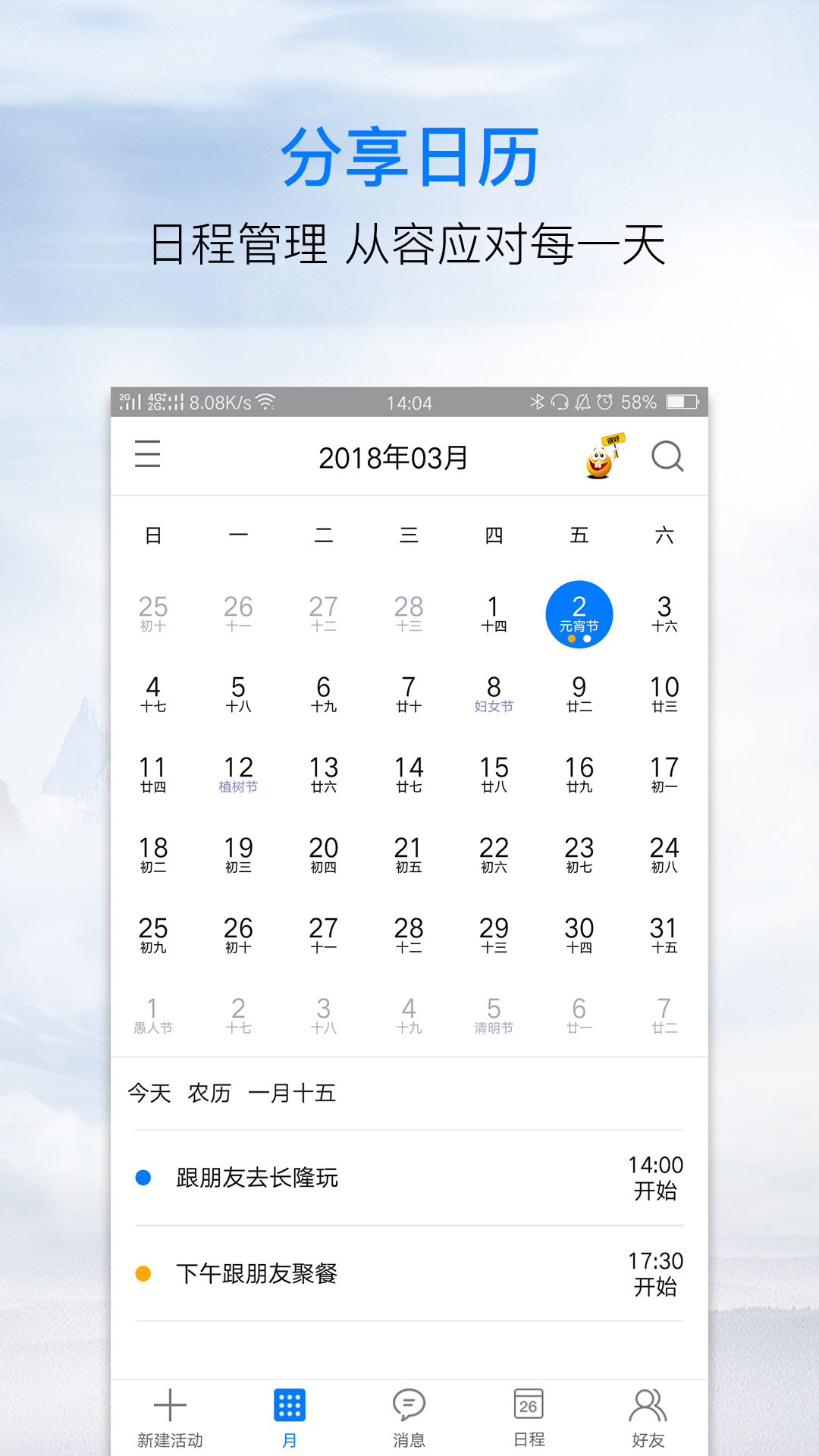 分享日歷(ShareCalendar)
