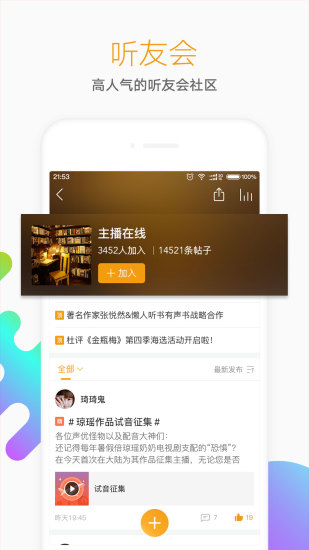 懶人聽書破解版