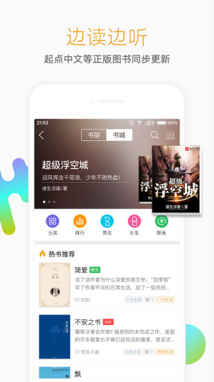 懶人聽書破解版