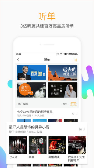 懶人聽書破解版