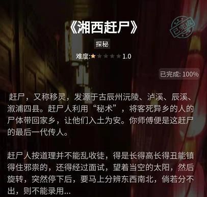 犯罪大师侦探社团湘西赶尸答案