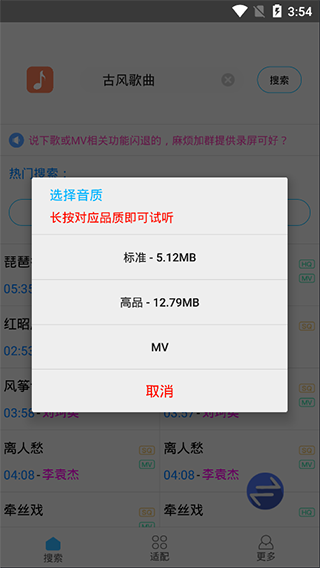 歌詞適配app