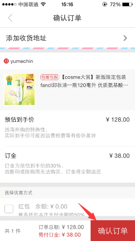 洋碼頭app怎么買東西(2)