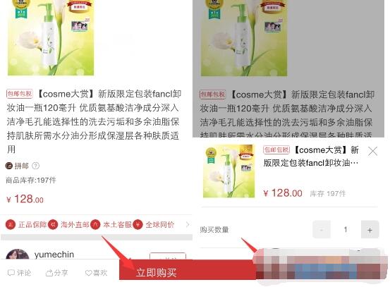 洋碼頭app怎么買東西(1)